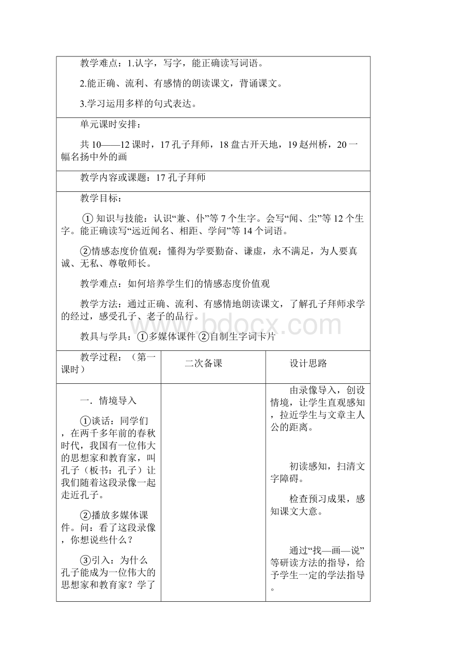 语文三年级教案Word格式文档下载.docx_第2页