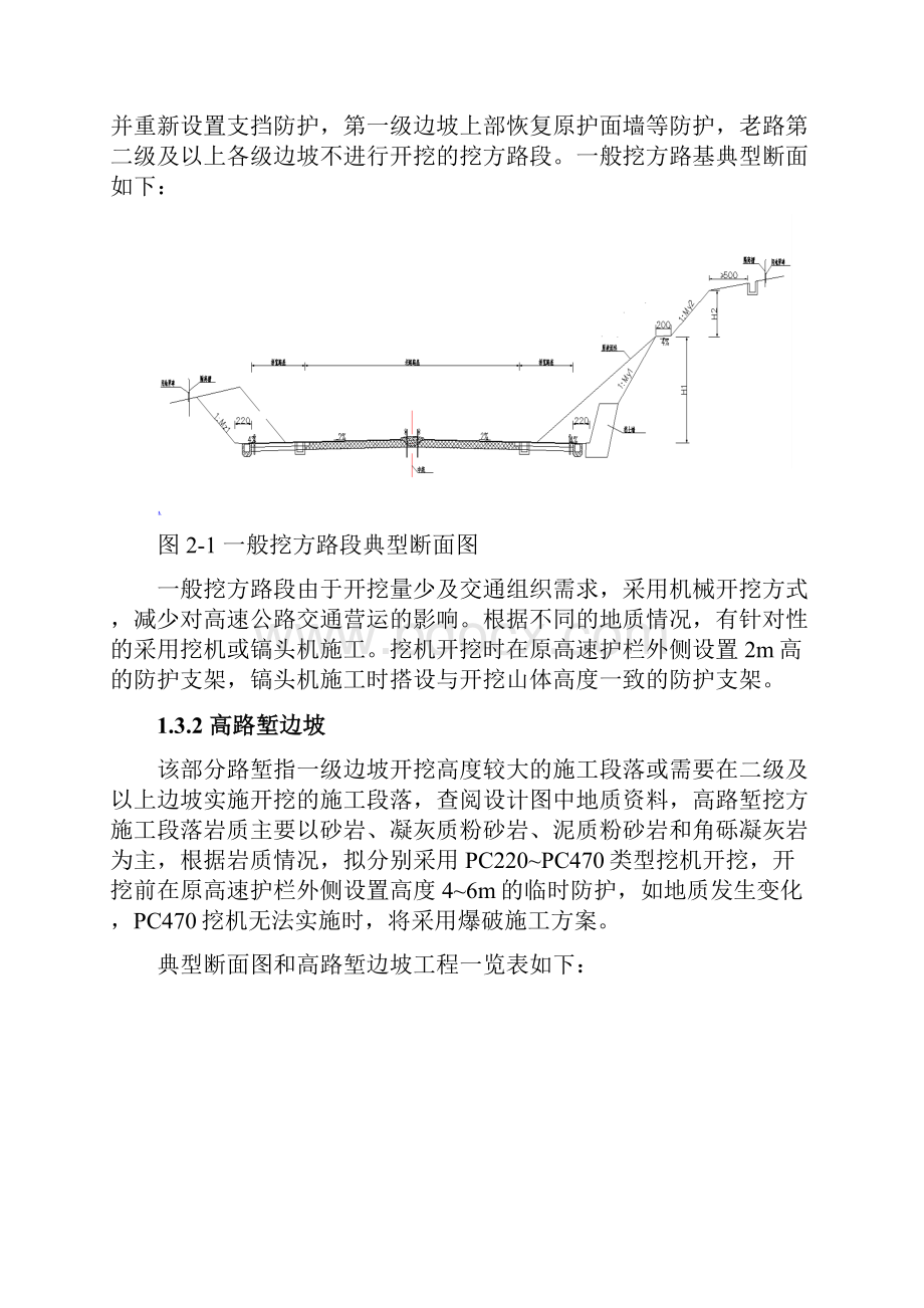 J4监理办高边坡施工安全监理细则.docx_第2页