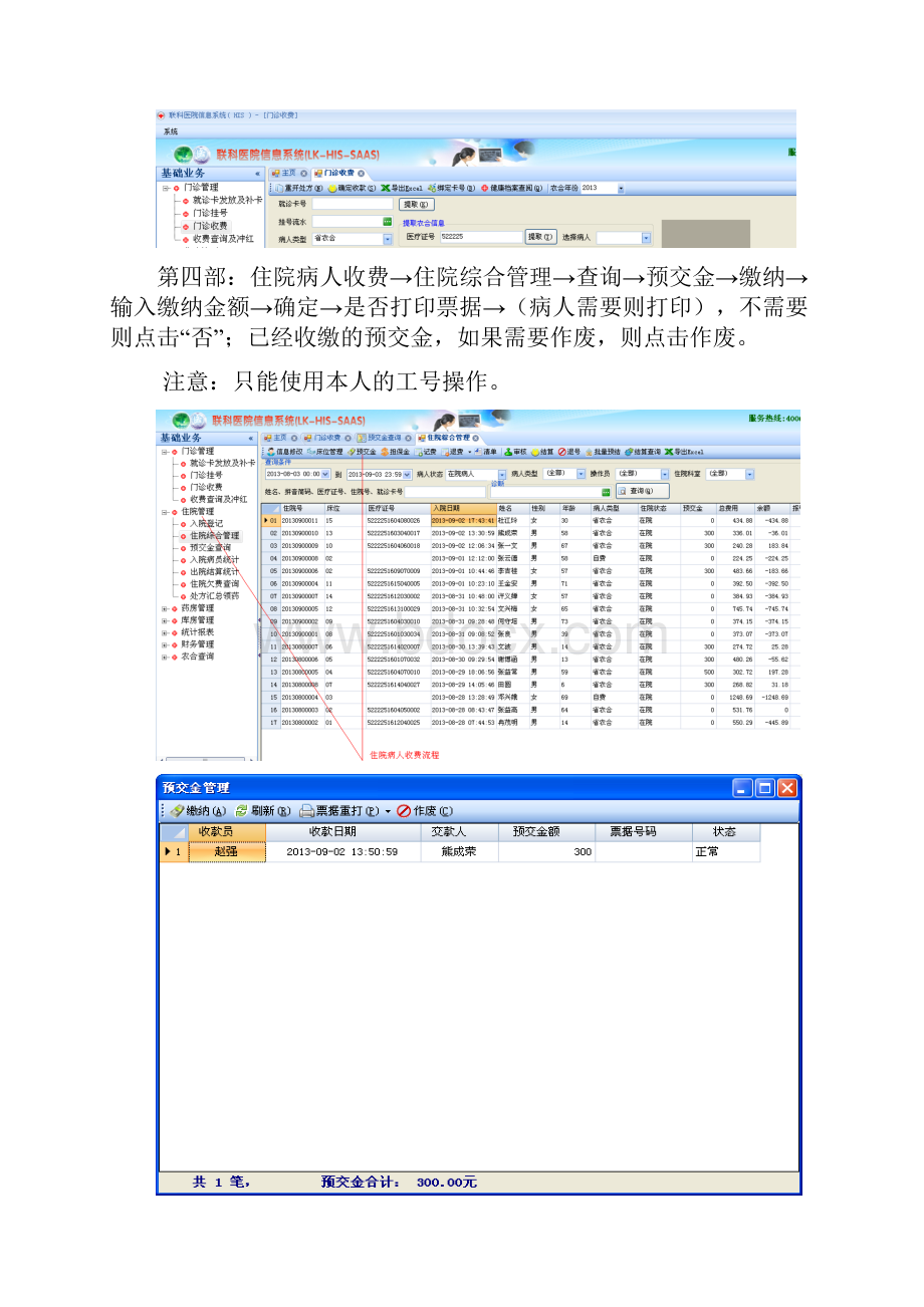 联科医院信息系统使用教案教学提纲.docx_第2页