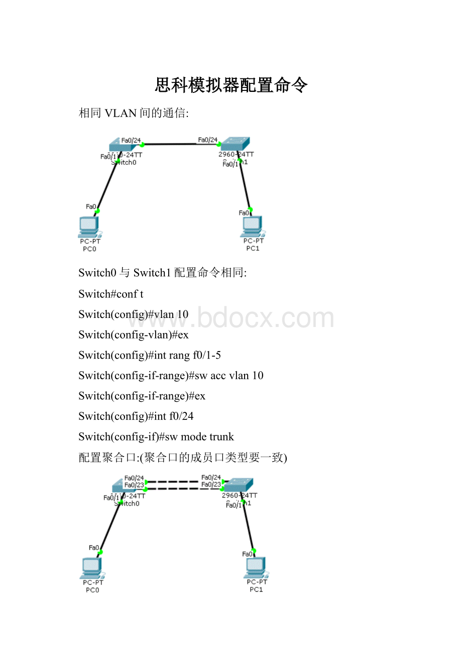 思科模拟器配置命令.docx