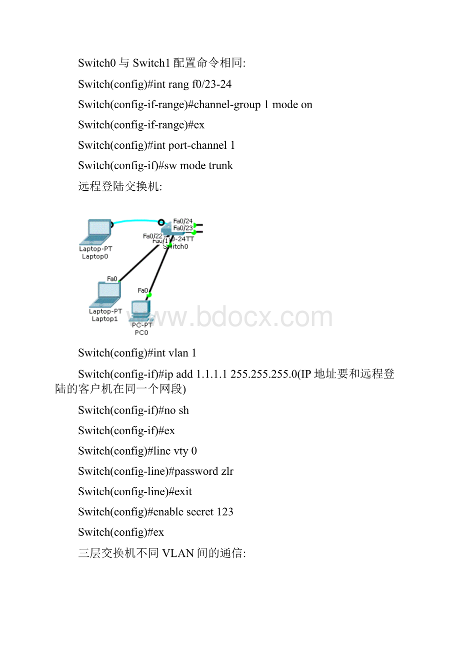 思科模拟器配置命令.docx_第2页