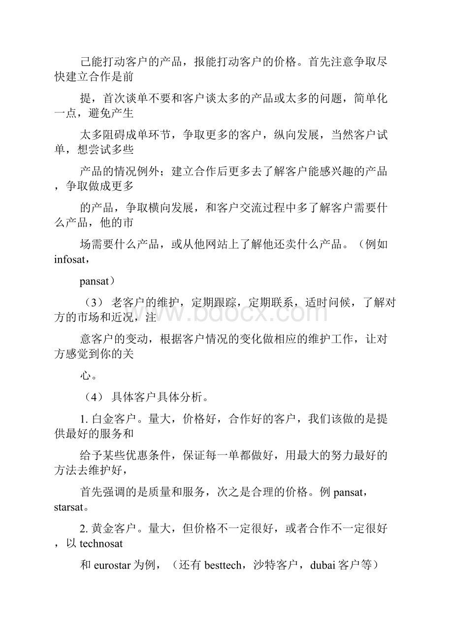 销售经验交流演讲稿.docx_第3页