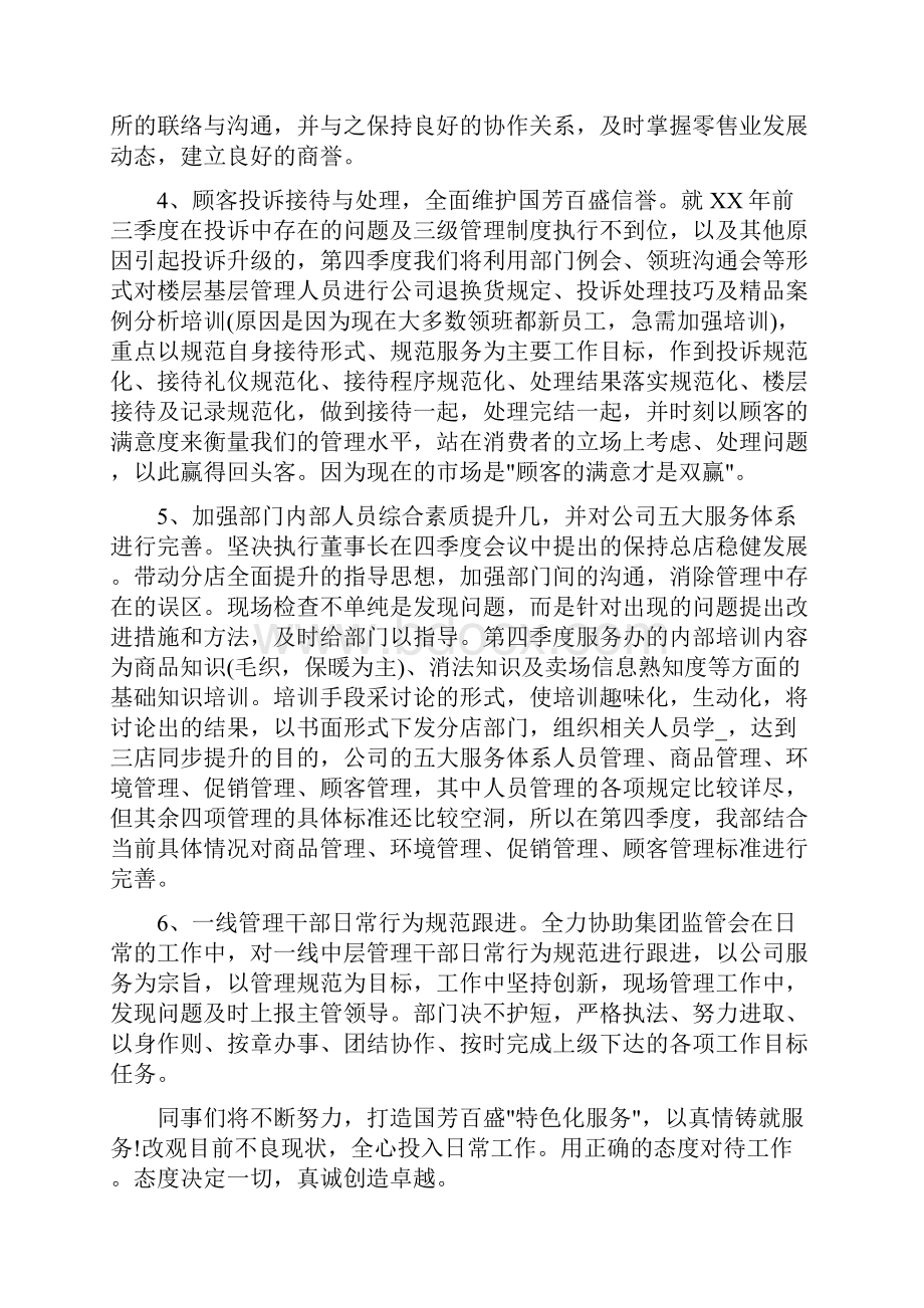 现场工作计划共5篇.docx_第2页