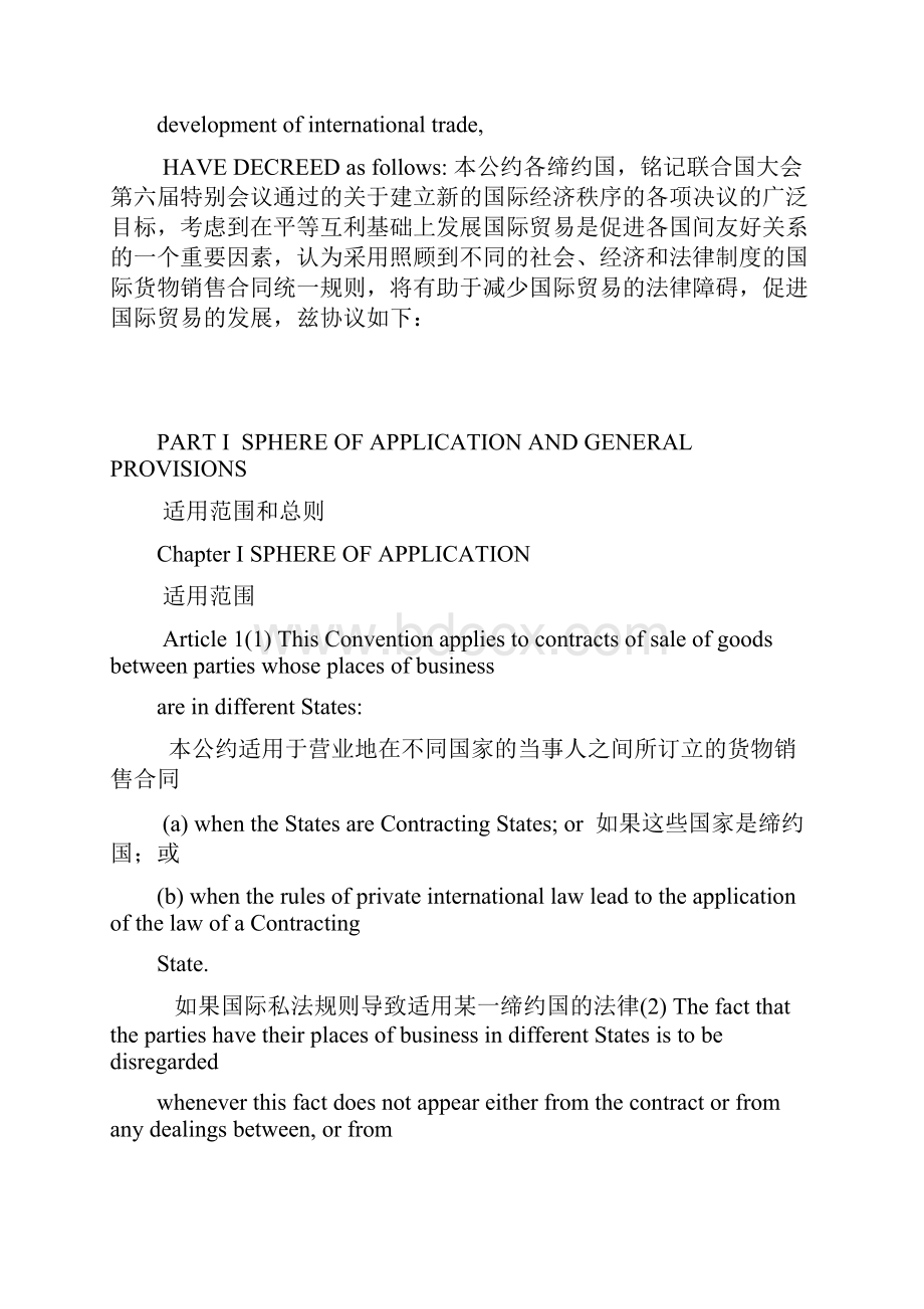 联合国国际货物买卖合同公约中英文对照.docx_第3页