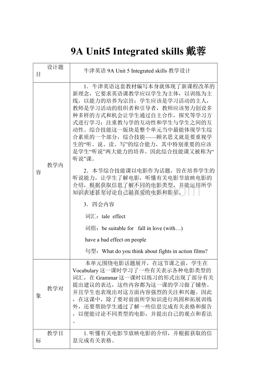 9A Unit5 Integrated skills戴蓉Word文件下载.docx_第1页