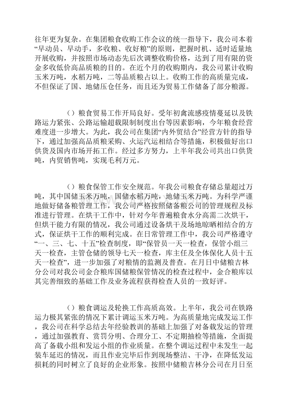 上半年工作总结及下半年工作安排.docx_第2页