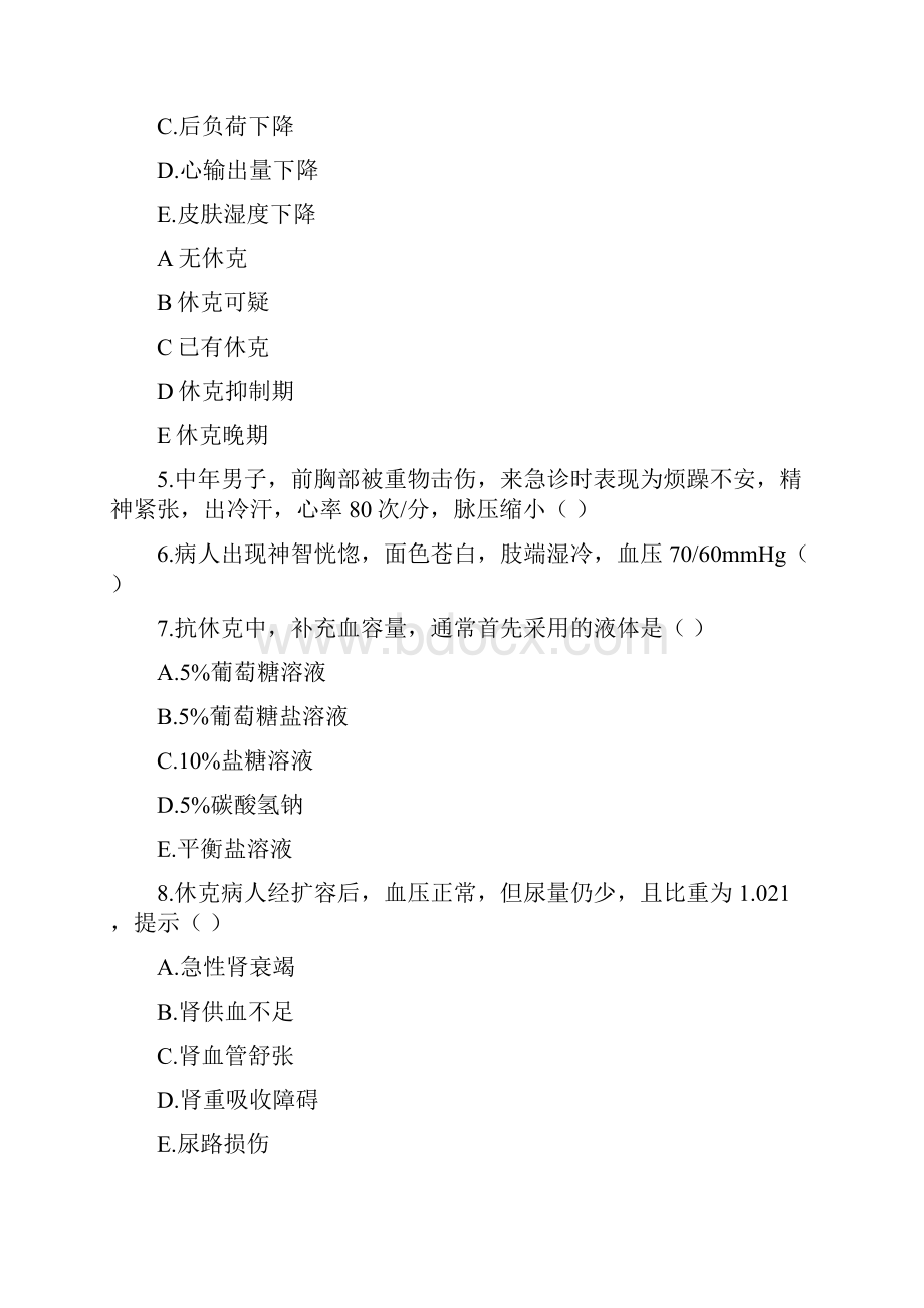 休克复习题.docx_第2页