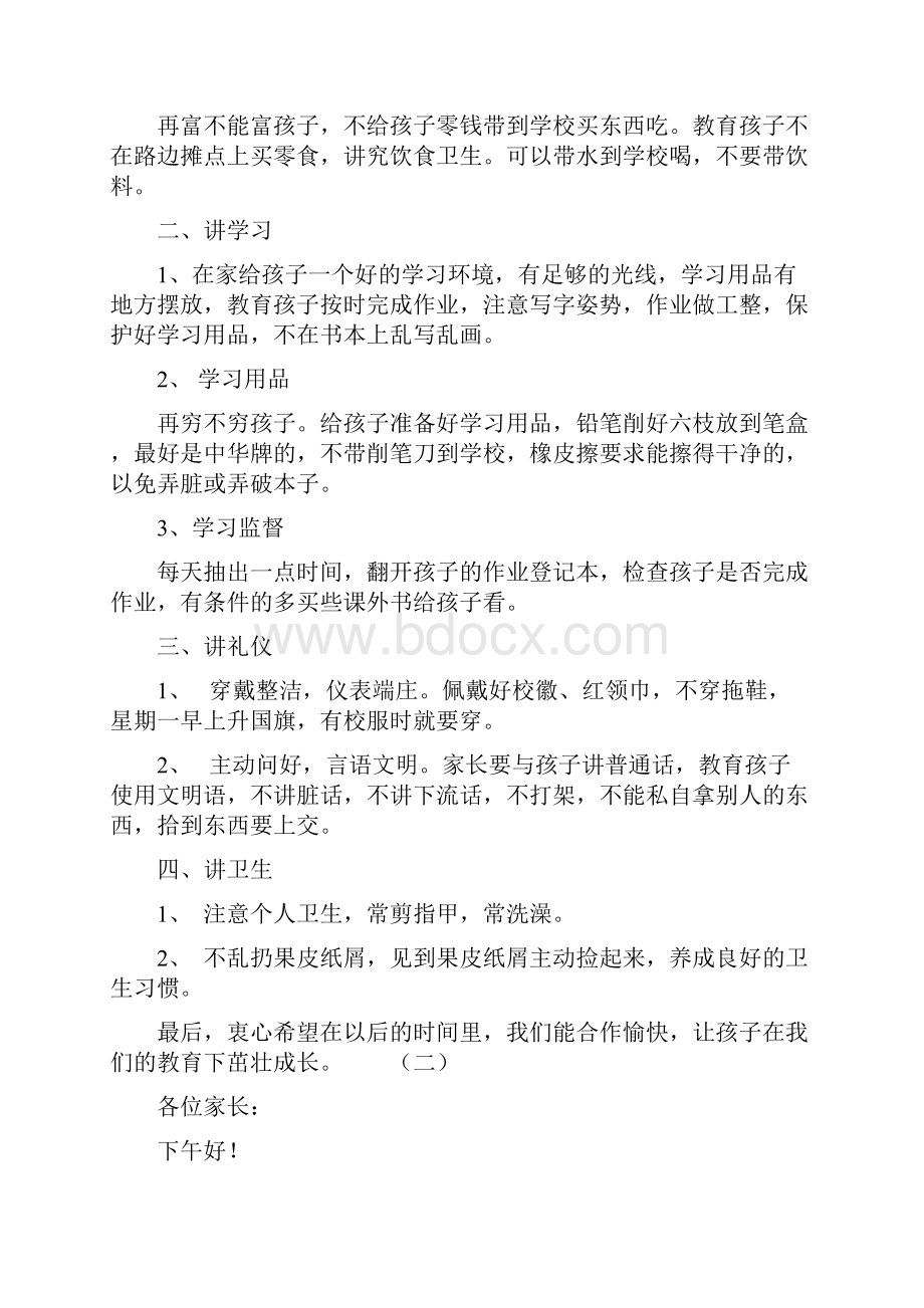 一年级家长会发言稿.docx_第2页