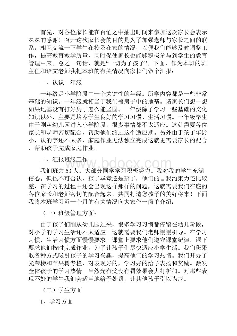 一年级家长会发言稿.docx_第3页