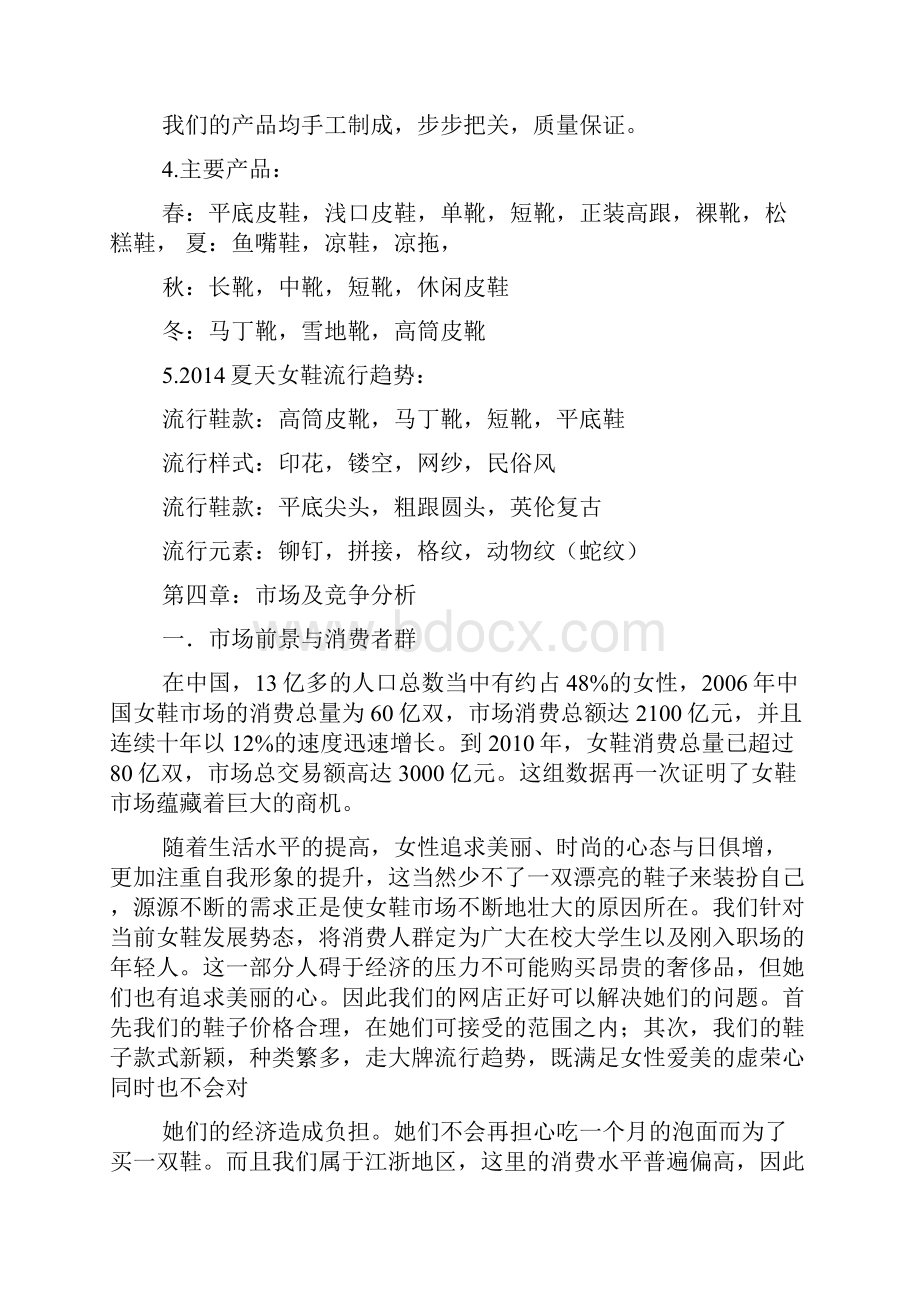 鞋厂计划书.docx_第3页