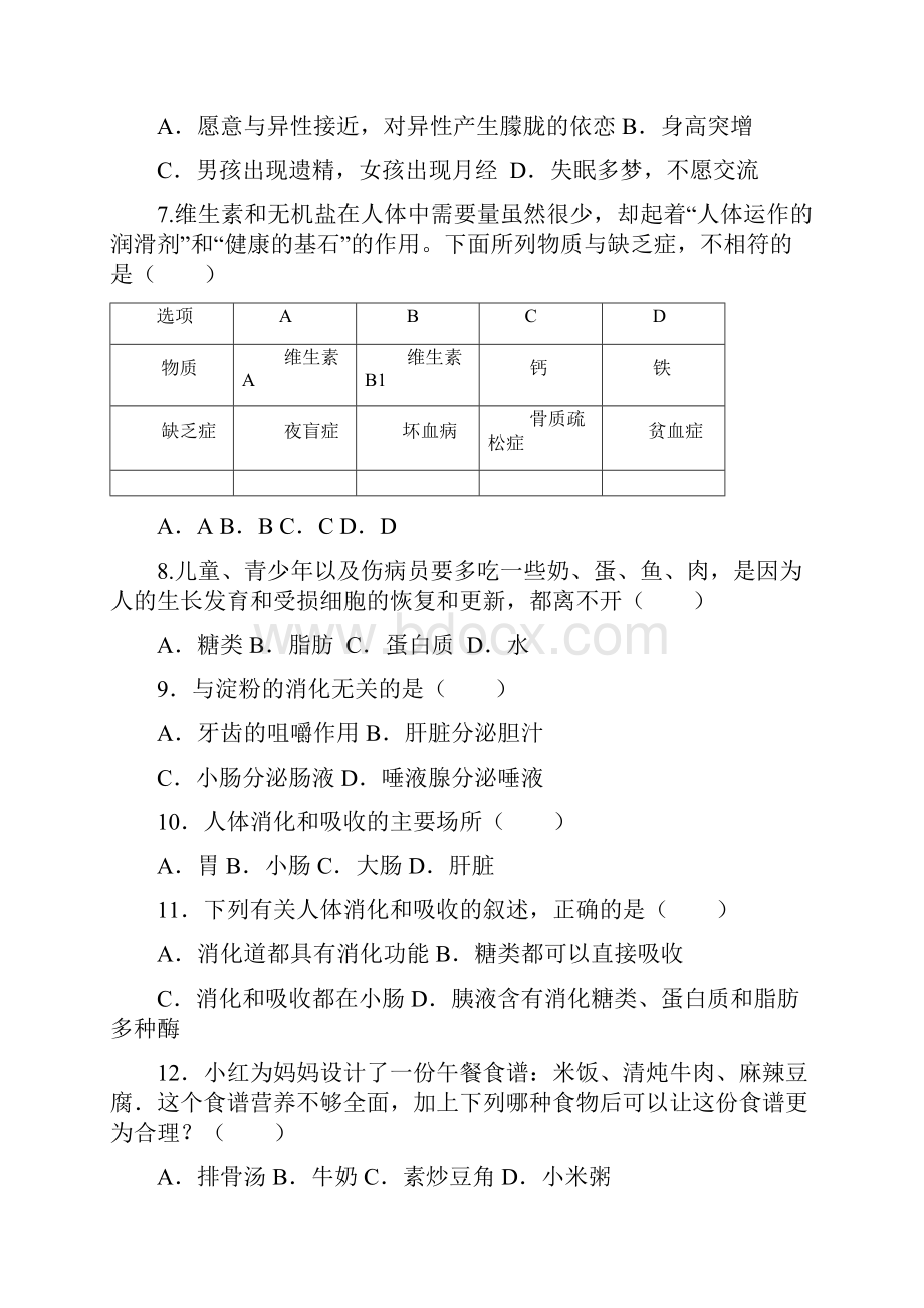 广东省深圳市宝安区学年七年级生物地理下学期期中试题.docx_第2页