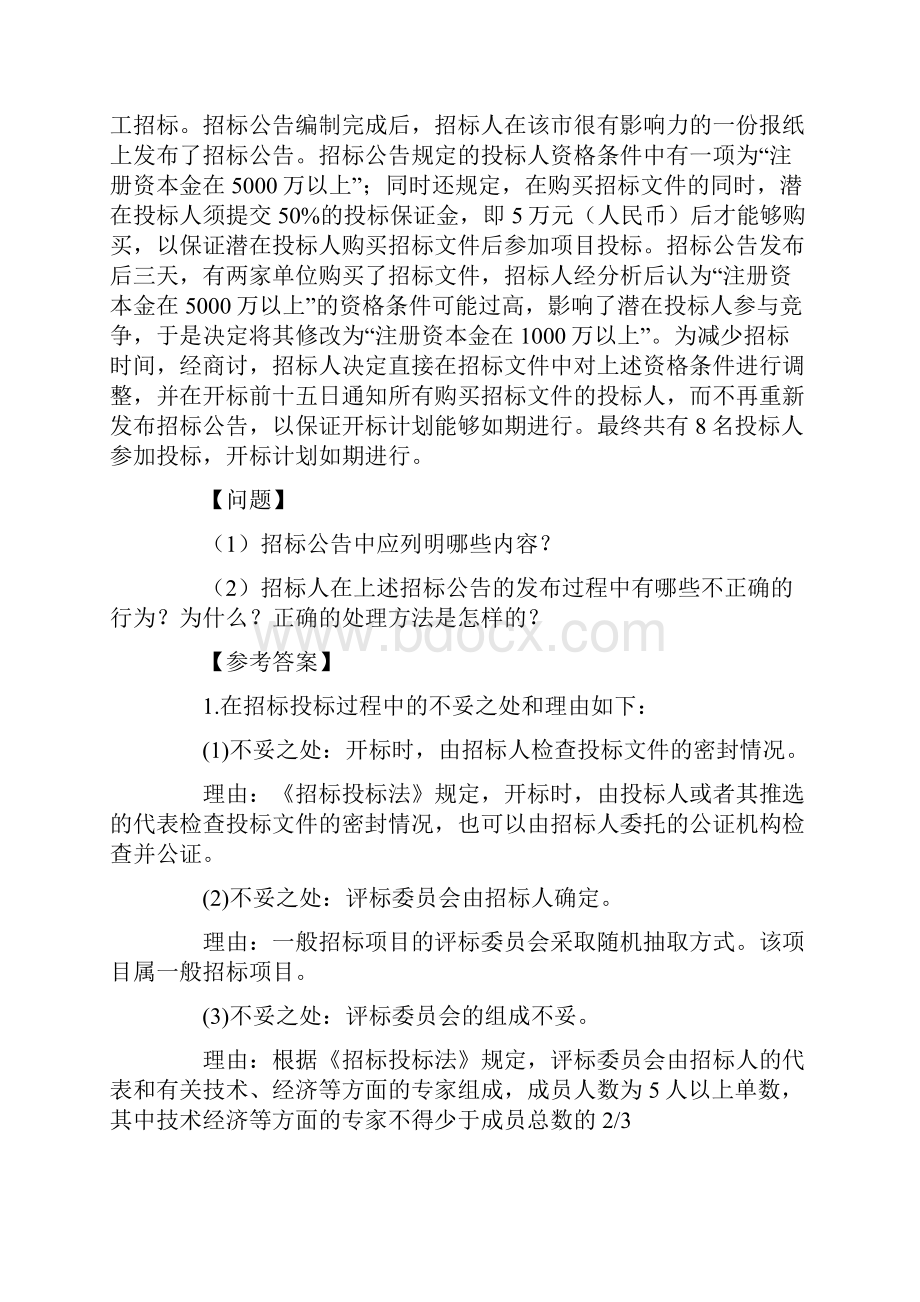 练习题.docx_第2页