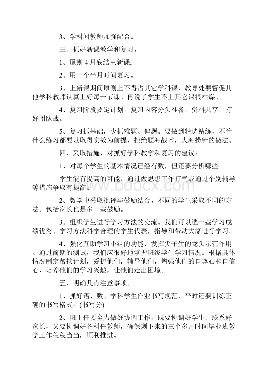 小学毕业生动员大会上教师讲话稿精选三.docx_第2页