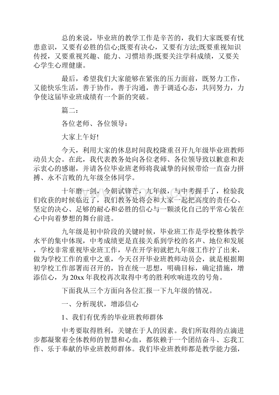 小学毕业生动员大会上教师讲话稿精选三.docx_第3页