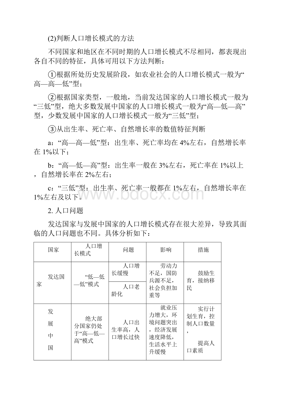 查漏补缺热点梳理地理经典题训练 06解析版文档格式.docx_第3页