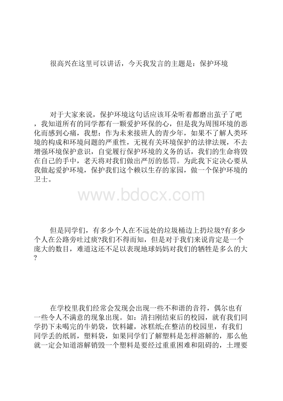 关于保护环境的稿子.docx_第2页