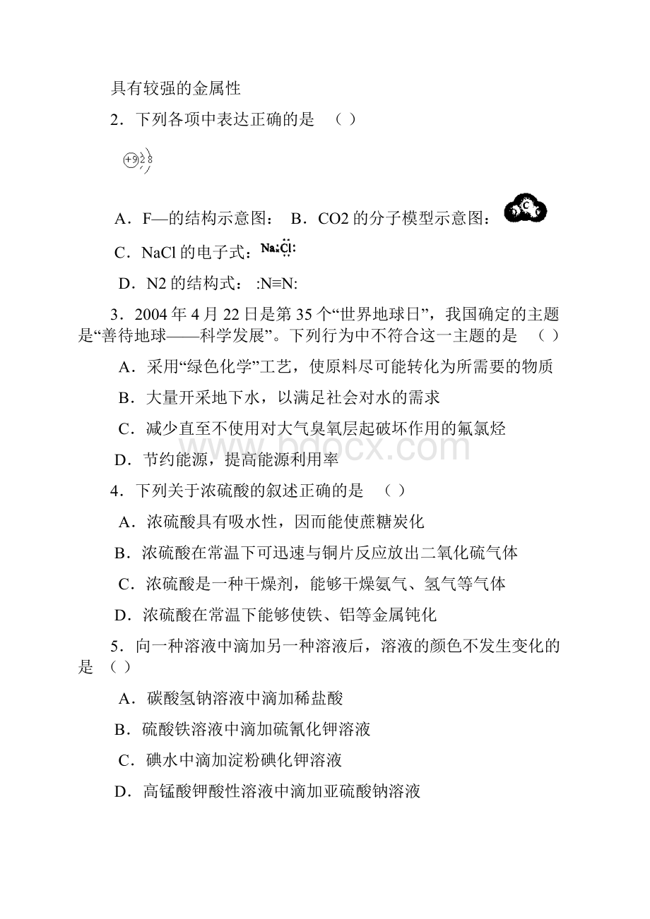 普通高等学校招生全国统一考试化学.docx_第2页