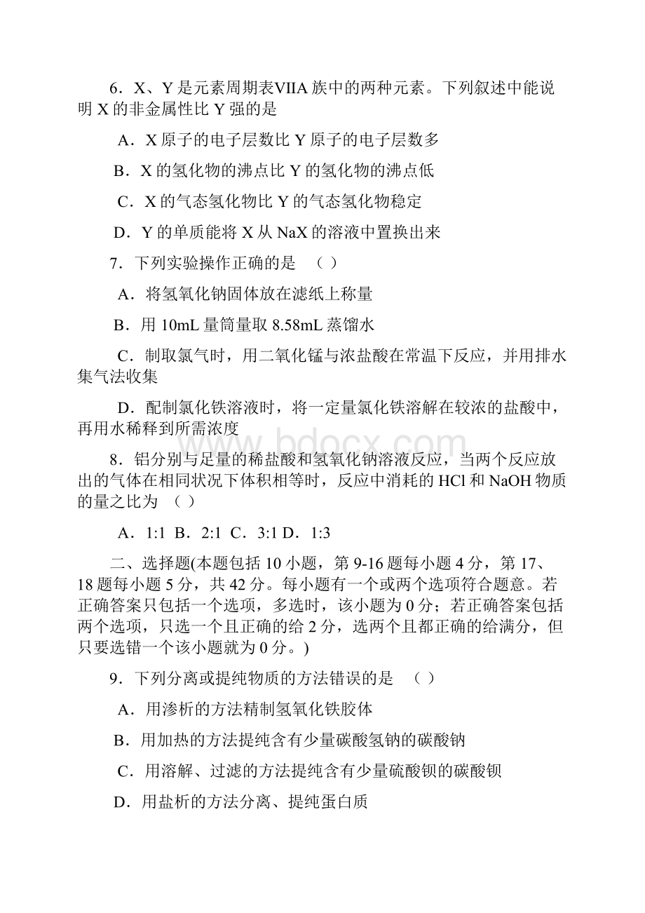 普通高等学校招生全国统一考试化学.docx_第3页