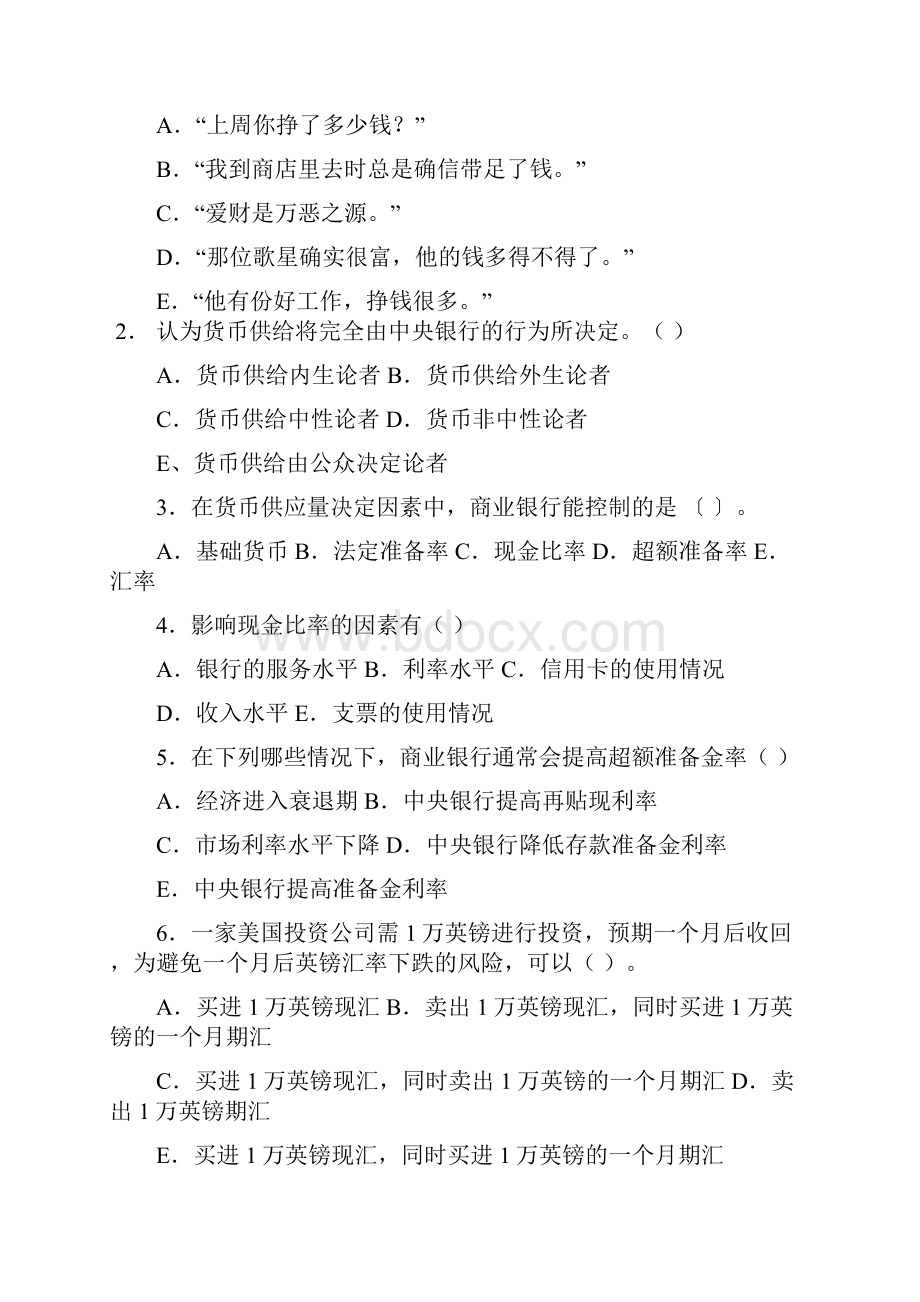 东财货币银行模拟题精品文档12页.docx_第2页