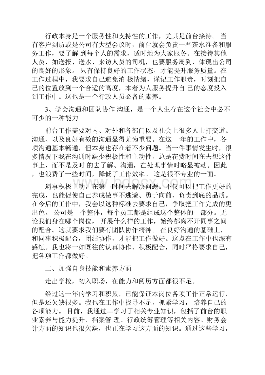 前台个人半年工作总结.docx_第2页