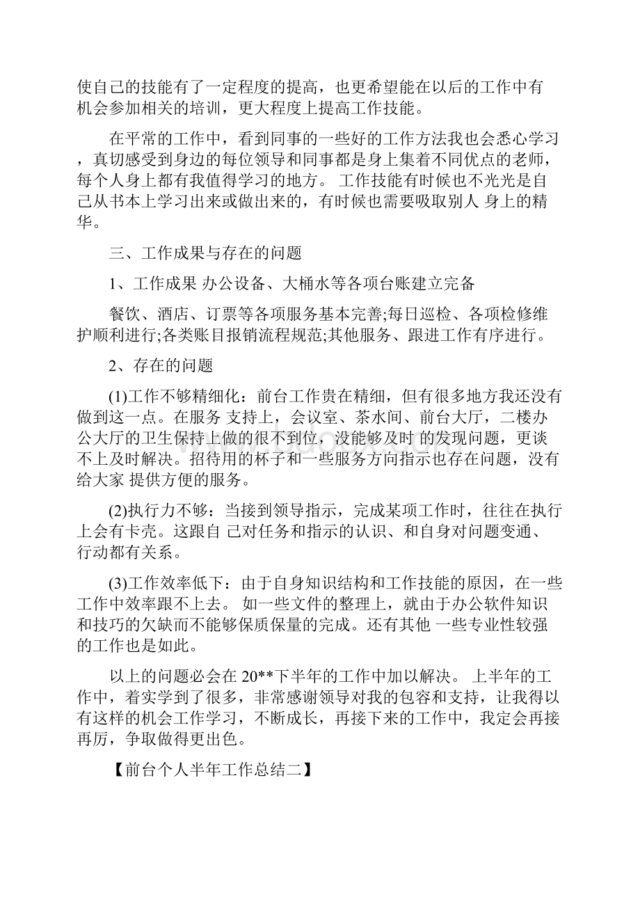 前台个人半年工作总结.docx_第3页