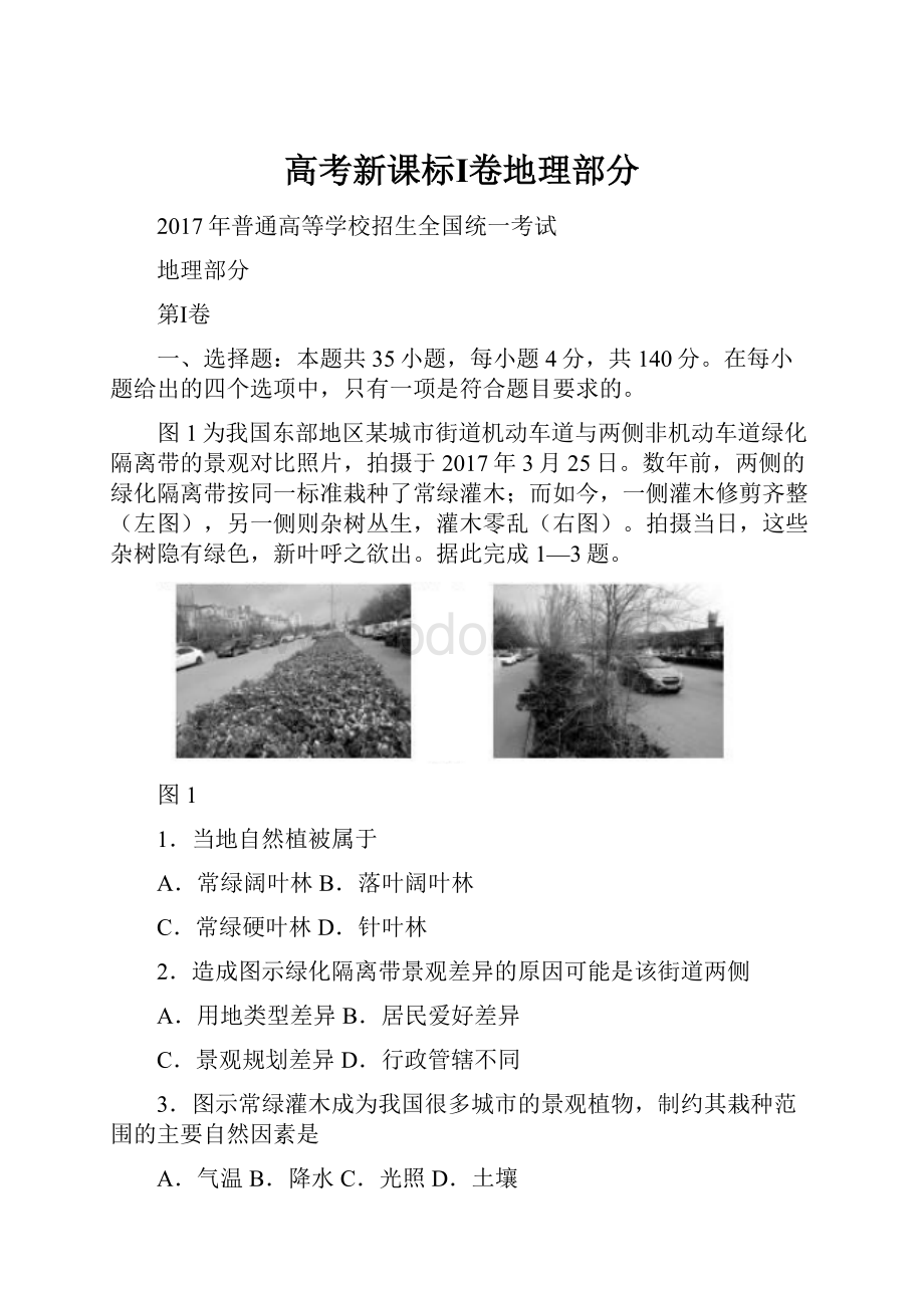 高考新课标Ⅰ卷地理部分.docx_第1页