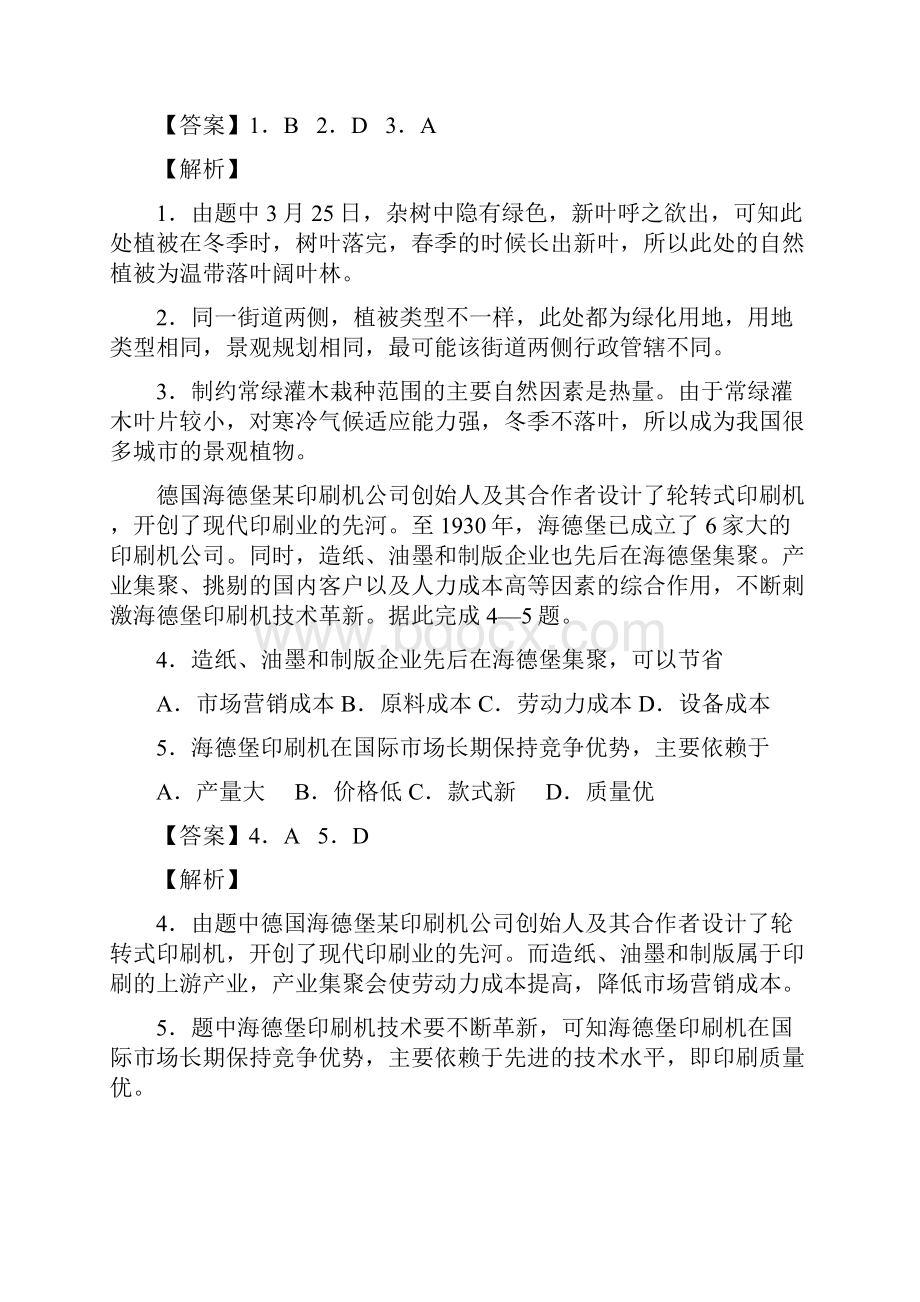 高考新课标Ⅰ卷地理部分文档格式.docx_第2页