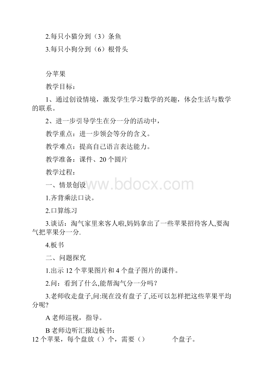 分一分与除法教案.docx_第3页