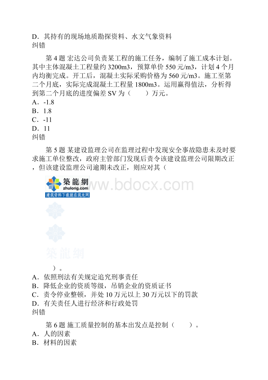 二级建造师《建设工程施工管理》考前押题三secret.docx_第2页