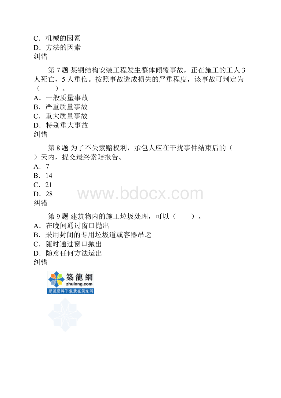 二级建造师《建设工程施工管理》考前押题三secret.docx_第3页