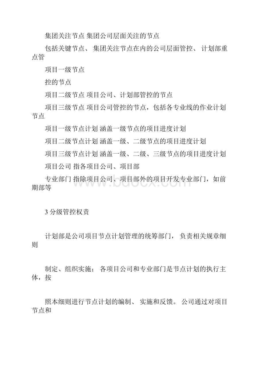 项目节点计划分级管控细则.docx_第2页