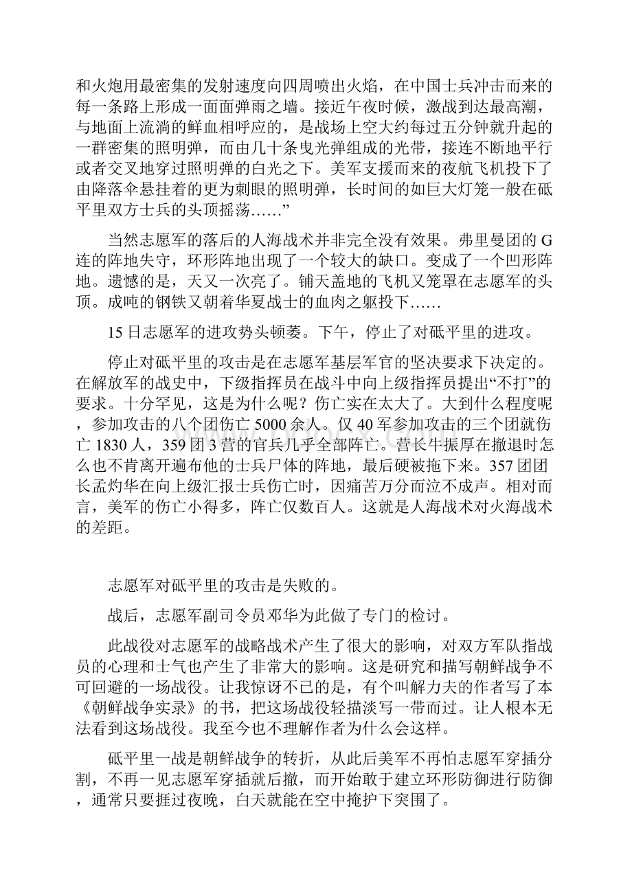 惨痛的让志愿军付出重大伤亡的砥平里之战.docx_第3页