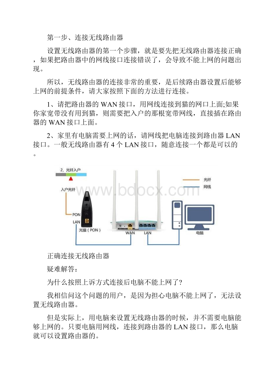 无线路由器设置实操步骤详解Word格式文档下载.docx_第3页