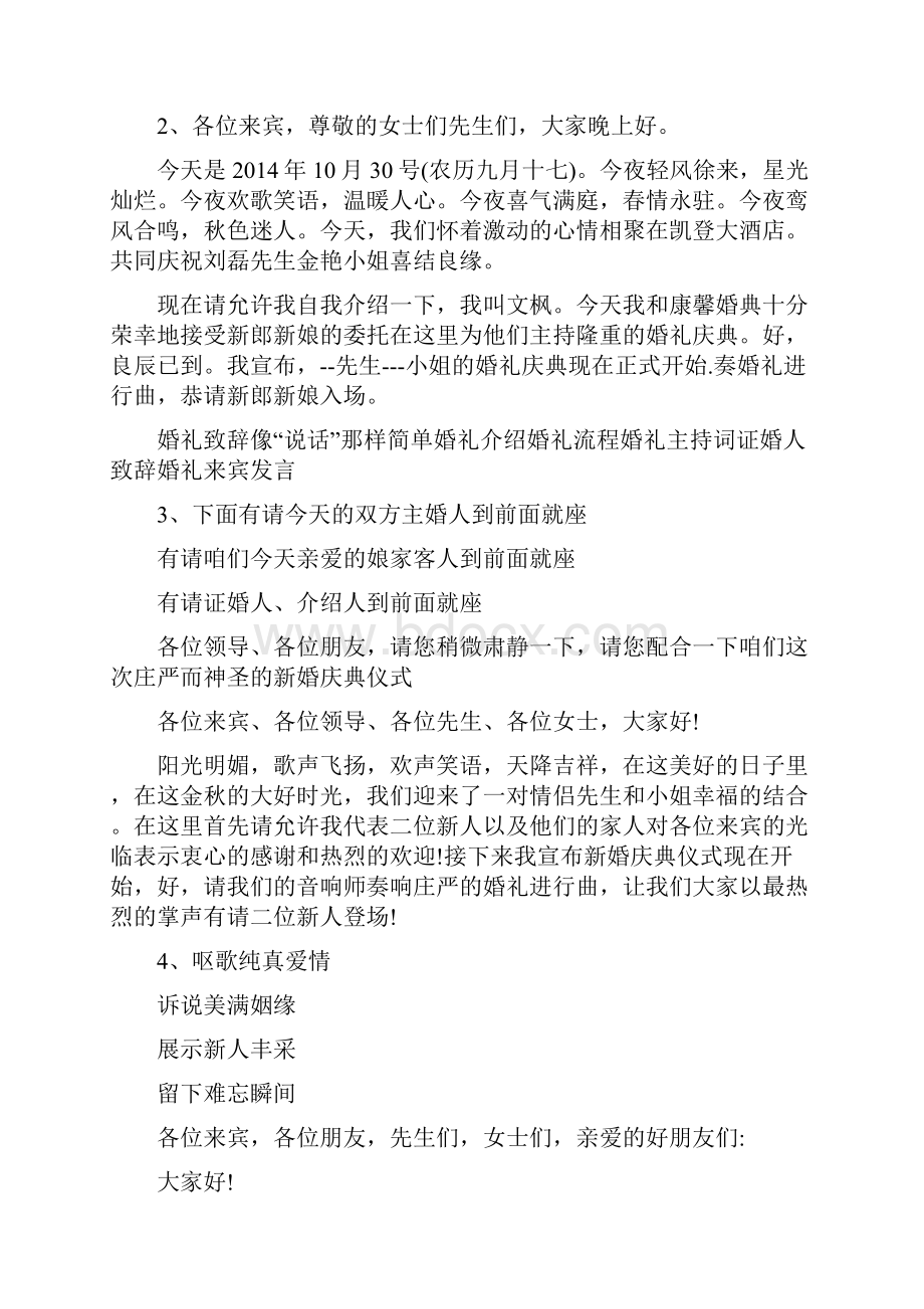 婚礼主持词经典开场白精选多篇.docx_第2页