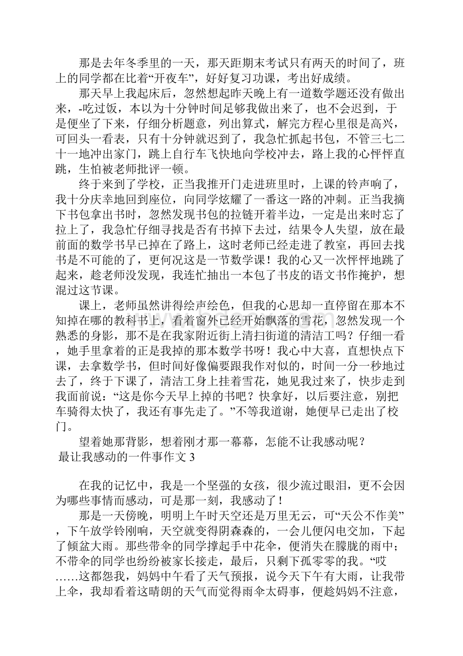 最让我感动的一件事作文15篇.docx_第2页