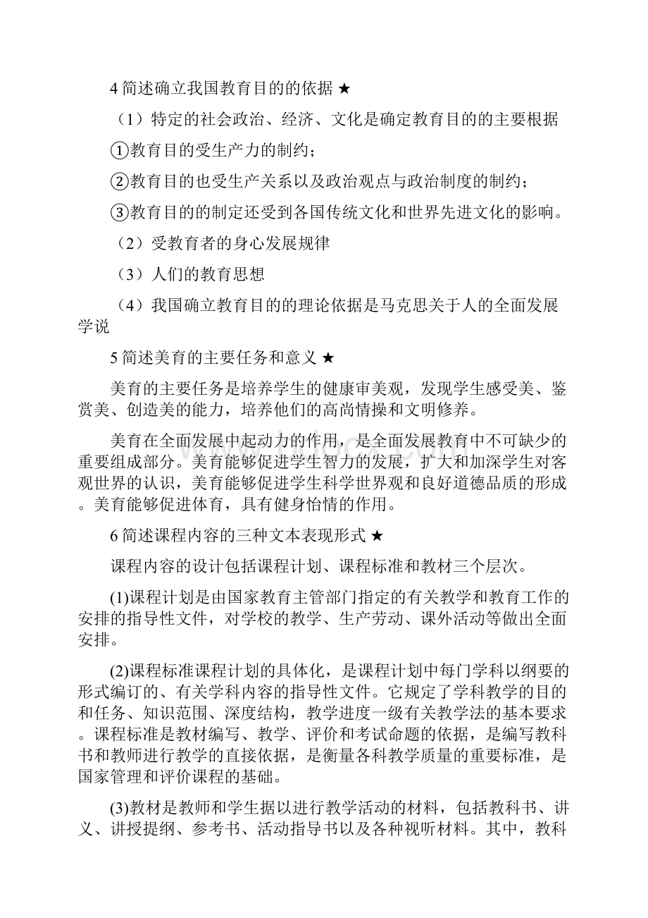 中学教资教育知识与能力简答题.docx_第2页