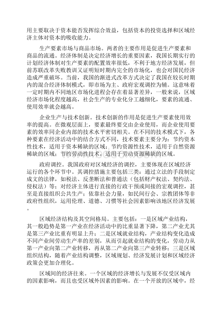 区域经济增长影响因素及策略诠释.docx_第2页