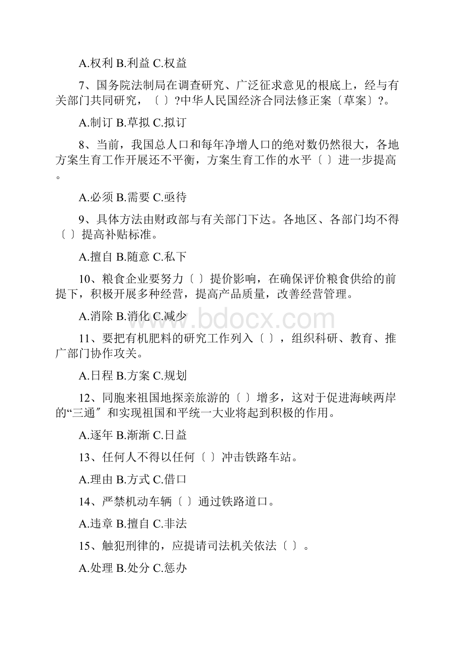 应用文语体风格词练习Word下载.docx_第2页