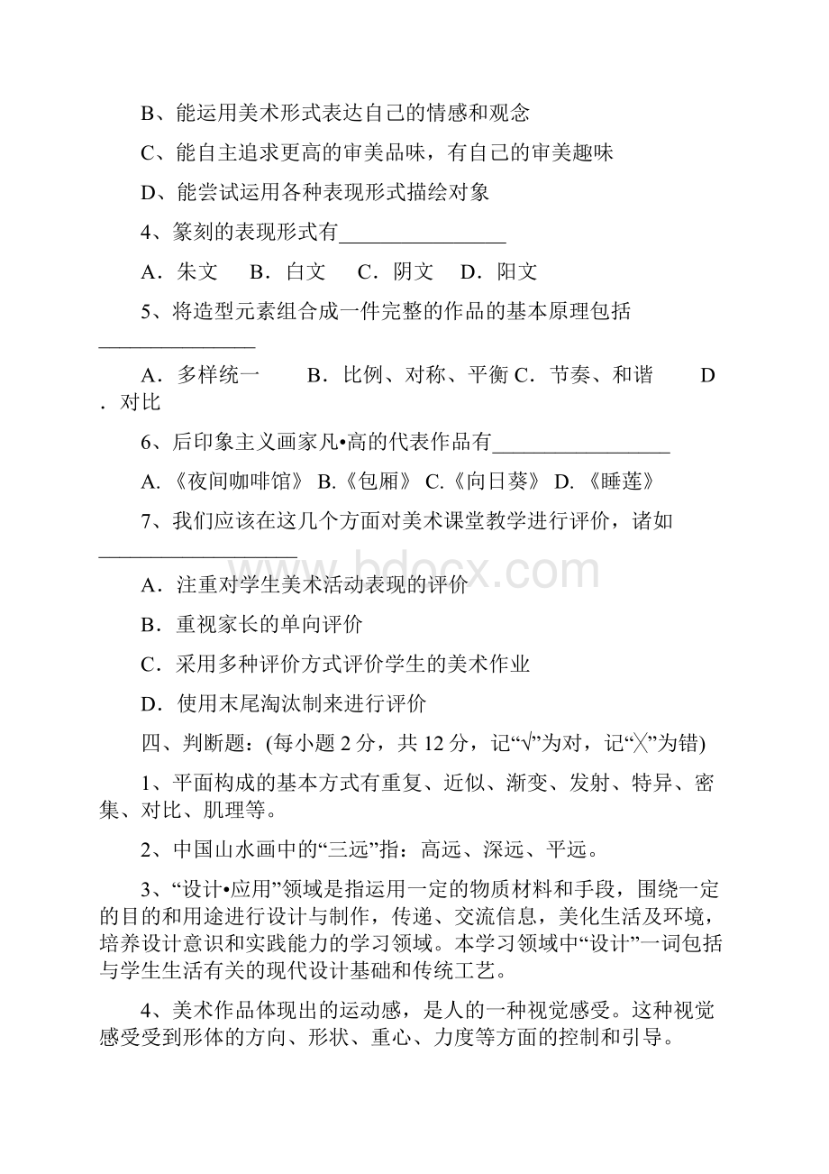 美术教师招考试题合集一二三.docx_第3页