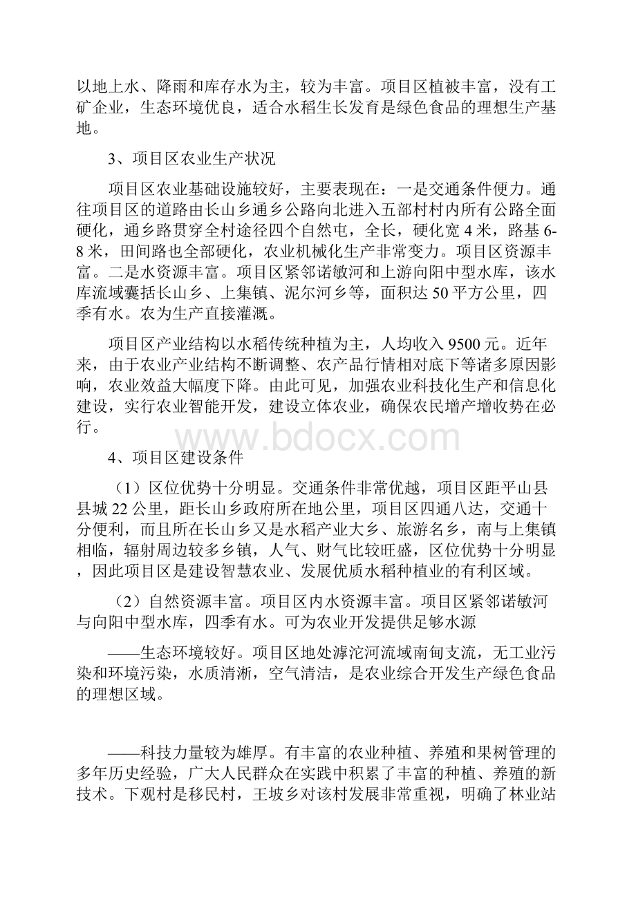 农业开发项目建议书.docx_第2页