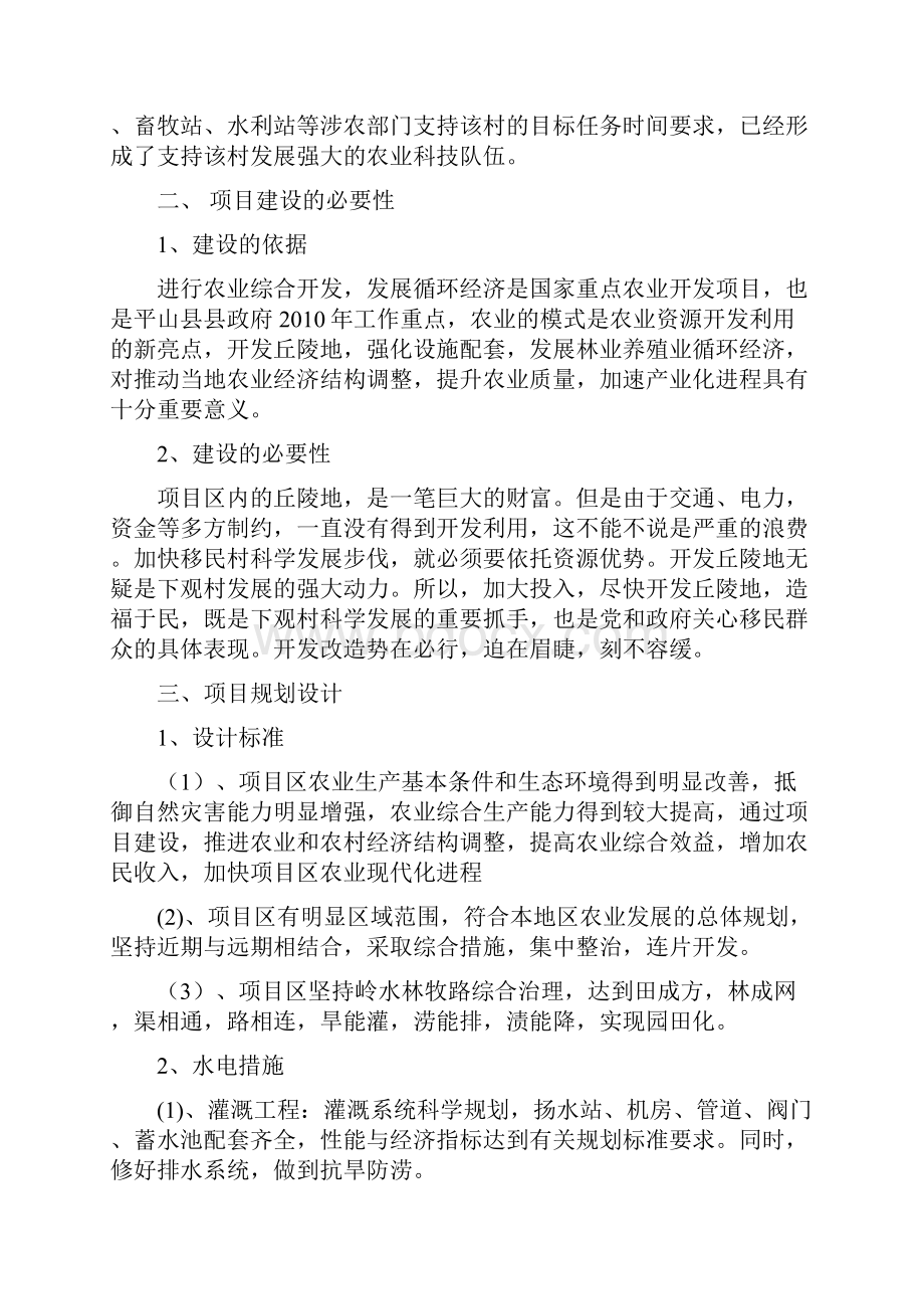 农业开发项目建议书.docx_第3页