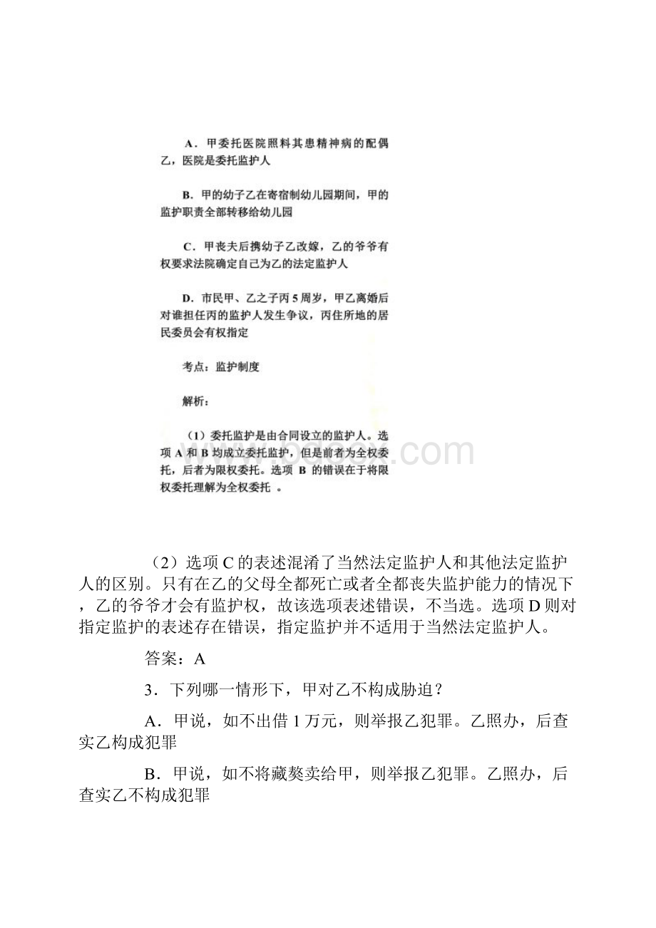 司法考试真题解析卷三.docx_第3页