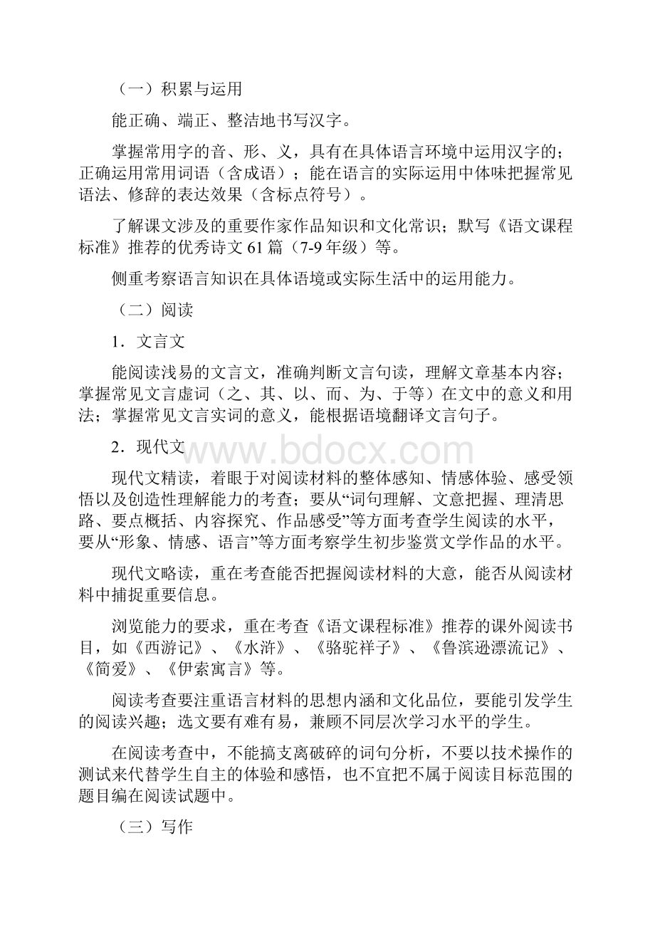 福建省泉州市中考语文 考试说明精品.docx_第2页