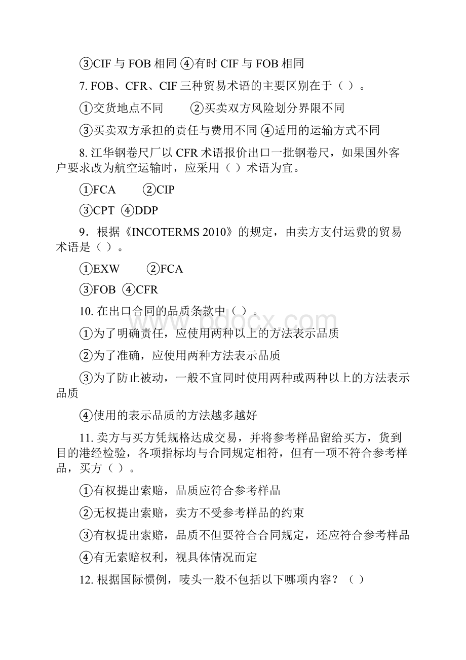 国际贸易实务练习题.docx_第2页