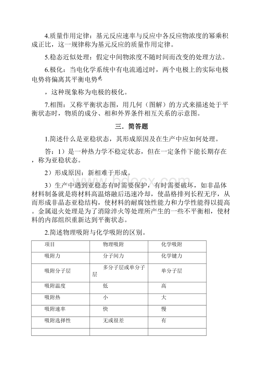 材料化学课后习题答案.docx_第3页