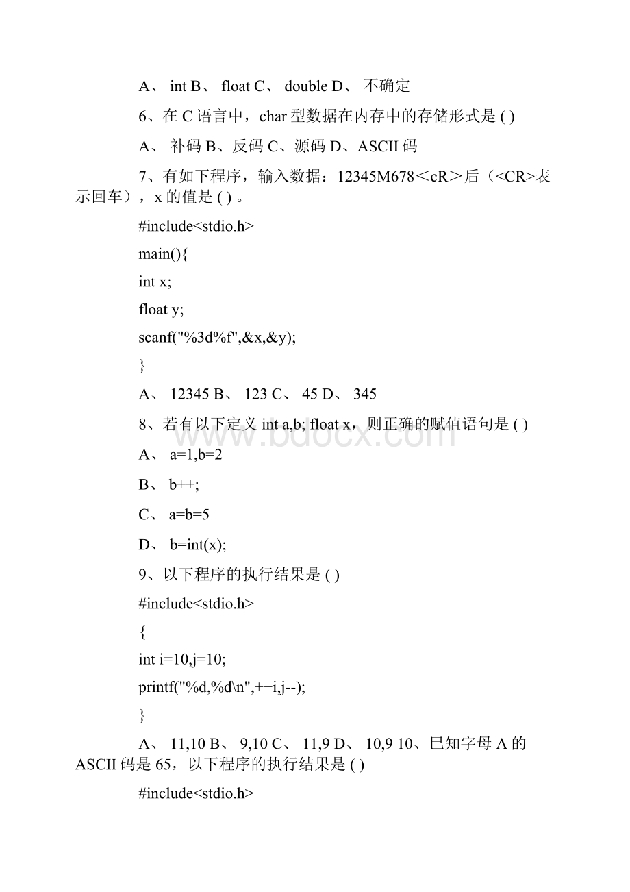最新C语言程序设计期末考试试题3套资料.docx_第2页