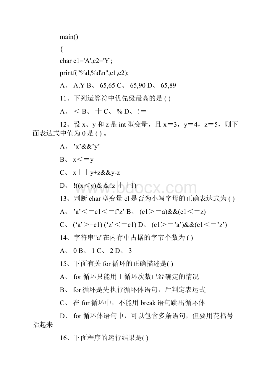 最新C语言程序设计期末考试试题3套资料.docx_第3页