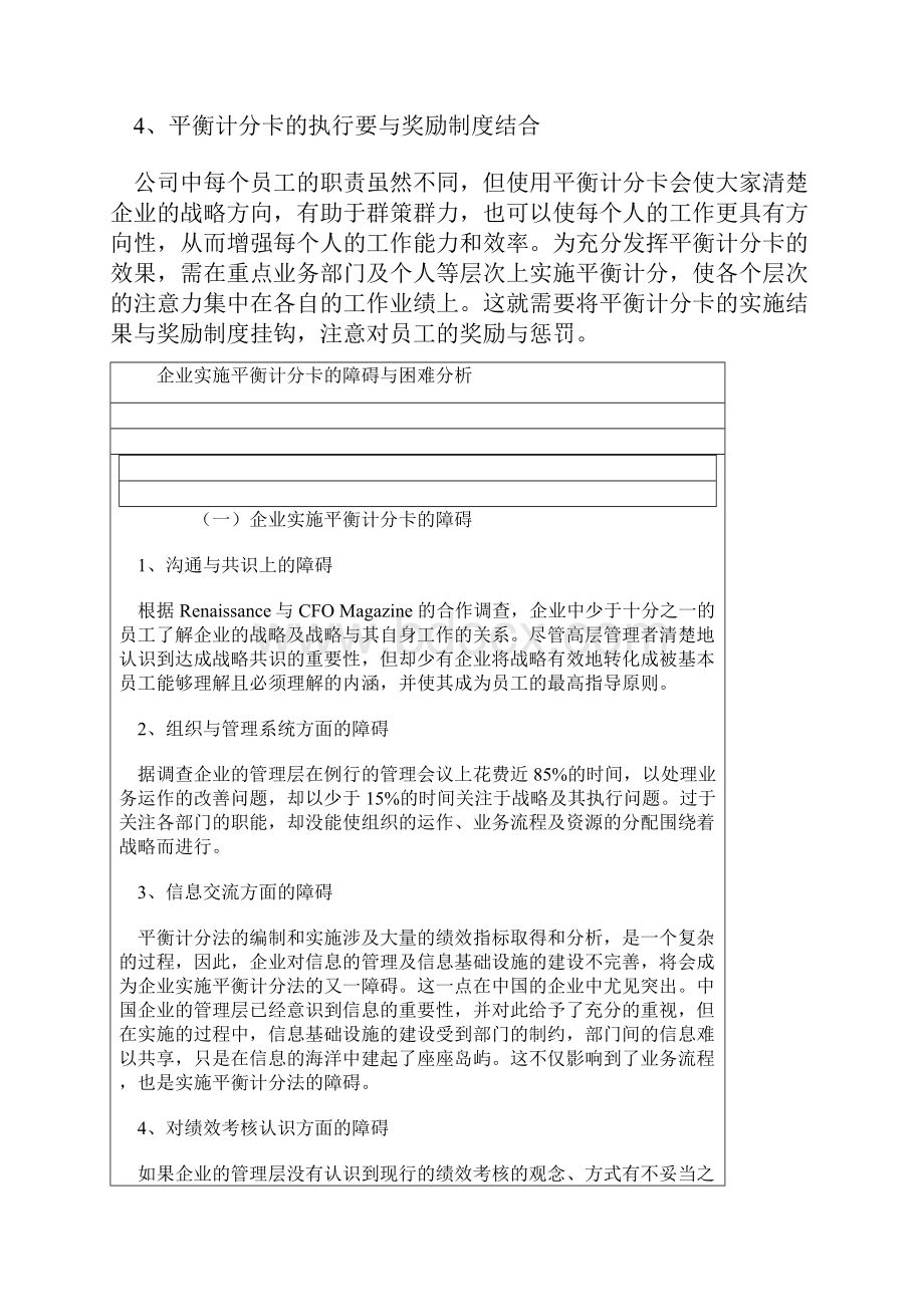 企业实施平衡计分法的步骤及应注意的问题.docx_第3页