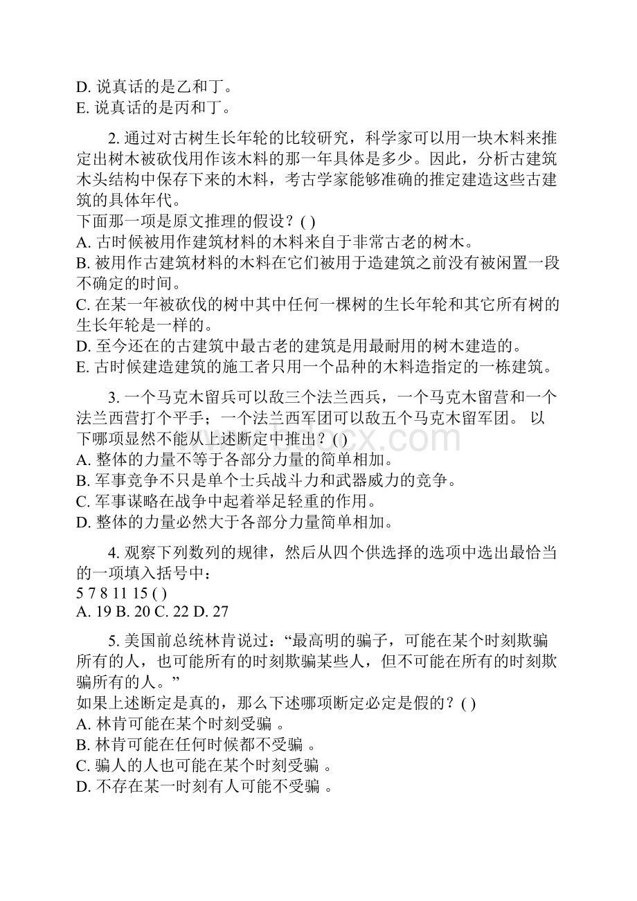 中软国际校园招聘笔试试题73.docx_第2页