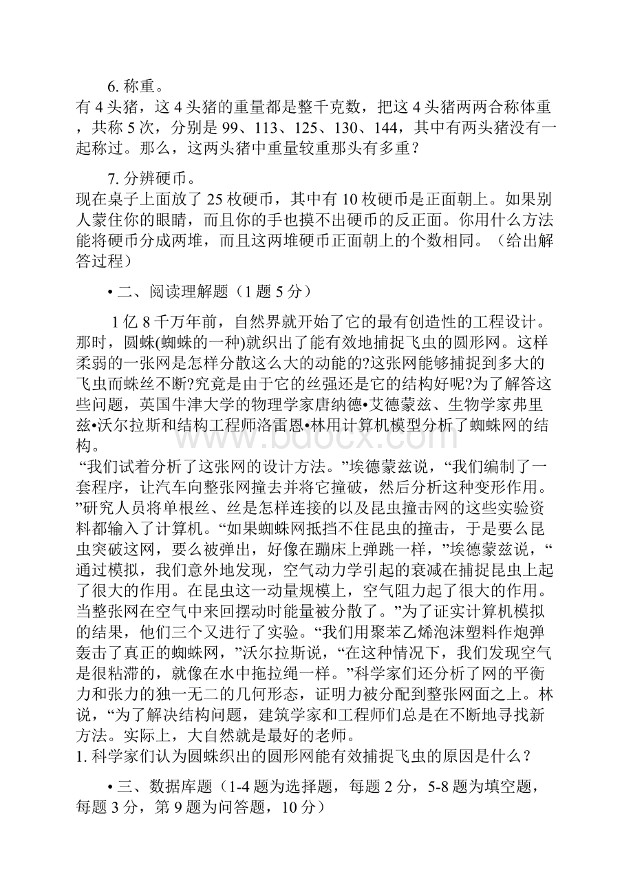 中软国际校园招聘笔试试题73.docx_第3页